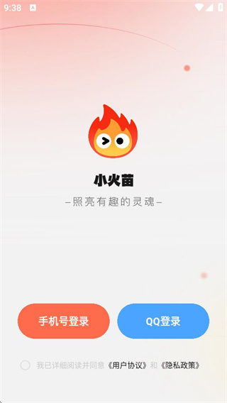 小火苗變聲器 v1.0.45 0