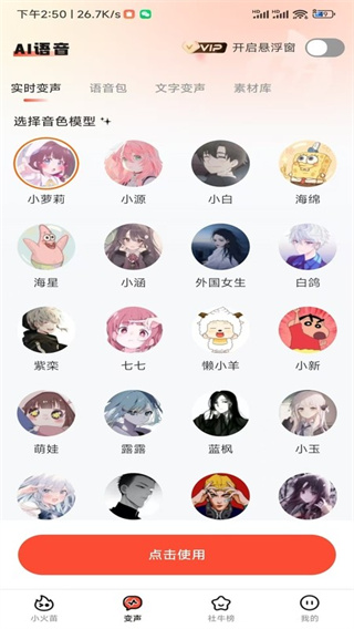 小火苗變聲器 v1.0.45 2