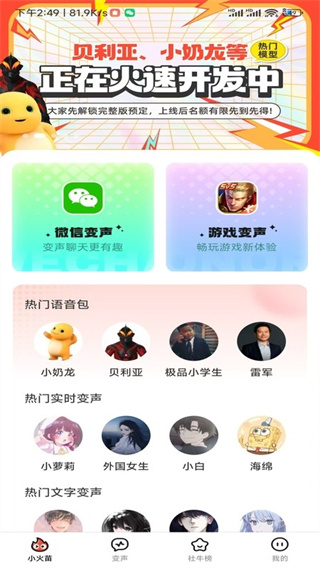 小火苗變聲器 v1.0.45 3