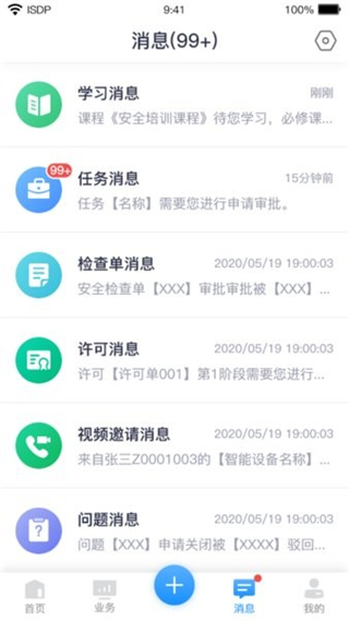ISDP+華為官方版 v1.3.7.550安卓最新版 3