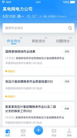 ISDP+華為官方版 v1.3.7.550安卓最新版 2