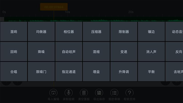 音頻編輯器免費版 v9.0.6 安卓中文版 3