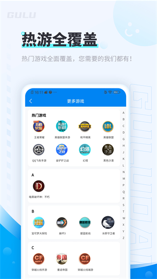 咕嚕代練app官方版 v8.0.9 安卓版 4