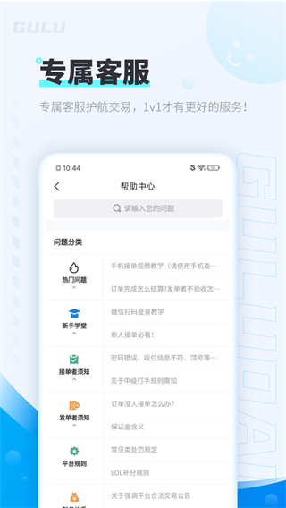 咕嚕代練app官方版 v8.0.9 安卓版 0
