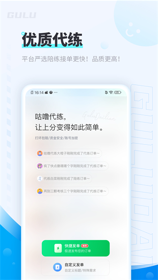 咕嚕代練app官方版 v8.0.9 安卓版 1