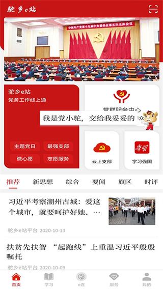 駝鄉(xiāng)e站最新版 v2.9.6官方安卓版 0