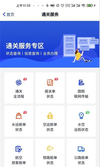 中國國際貿(mào)易掌上單一窗口手機版 v1.3.30 安卓版 1