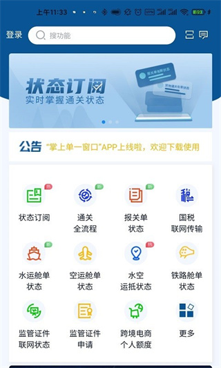 中國國際貿(mào)易掌上單一窗口手機版 v1.3.30 安卓版 0