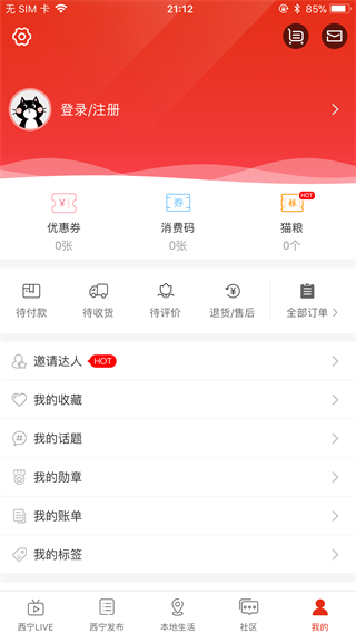 掌上西寧 v7.1.4 安卓版 0