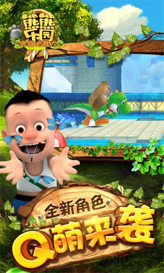 熊熊樂園跑酷正版免費(fèi) v1.5.3 3