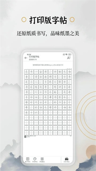 鋼筆書法軟件手機版 v2.2.0 安卓版 1