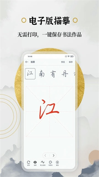 鋼筆書法軟件手機版 v2.2.0 安卓版 3