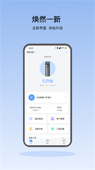 凱迪仕智能鎖app v6.9.4 安卓版 1