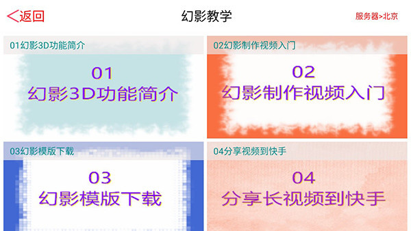 幻影3d軟件 v20250120 安卓版 3