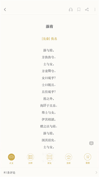 古詩詞典 v4.3.3 安卓版 2