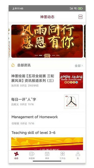 神墨教育 v3.9.3 安卓版 0