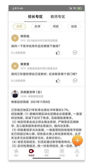 神墨教育 v3.9.3 安卓版 3