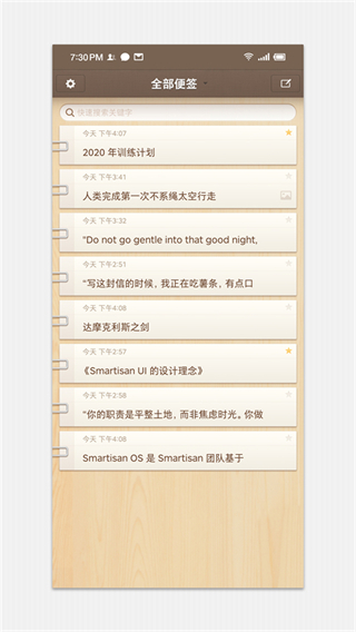 錘子便簽app v4.2.6 安卓版 2