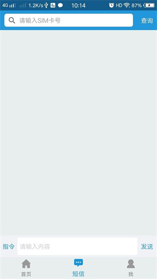 物聯(lián)小管家 v1.2.1 安卓版 0