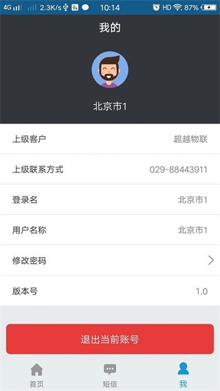 物聯(lián)小管家 v1.2.1 安卓版 2