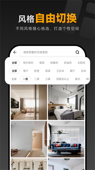 土巴兔裝修圖庫 v7.9.0 安卓版 1
