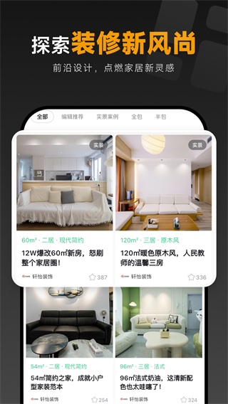 土巴兔裝修圖庫 v7.9.0 安卓版 0