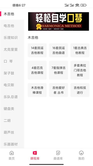 吉他風華app v3.1.1 免費版 1