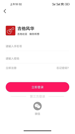 吉他風華app v3.1.1 免費版 2
