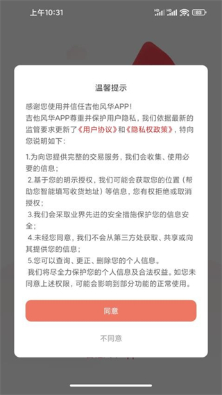 吉他風華app v3.1.1 免費版 0