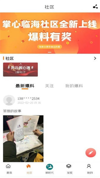 掌心臨海 v3.10.1 安卓版 2