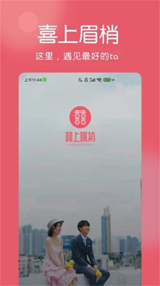 囍上媒捎婚戀網(wǎng) v7.3.7 安卓版 0