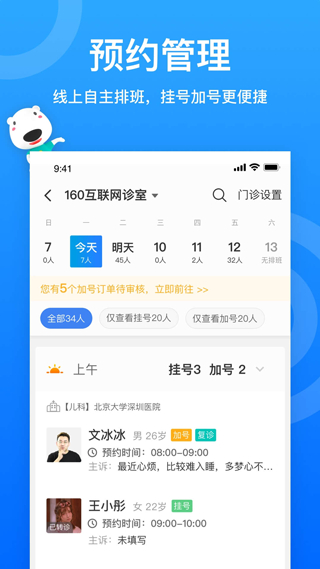 160醫(yī)護(hù)app v5.99.8 安卓版 2