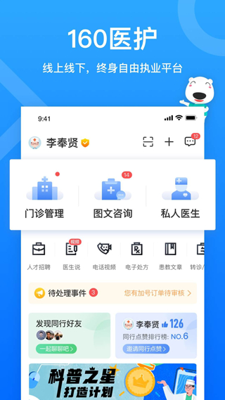 160醫(yī)護(hù)app v5.99.8 安卓版 3