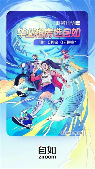 自如租房客戶端 v7.18.1 2