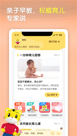 巧虎官方app v4.10.1 安卓版 1