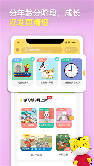 巧虎官方app v4.10.1 安卓版 0