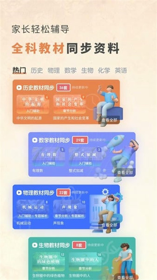 初中歷史軟件 v2.0.8安卓版 0