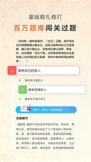 初中歷史軟件 v2.0.8安卓版 2