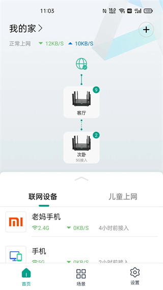 銳捷星耀 v1.9.15 安卓版 2