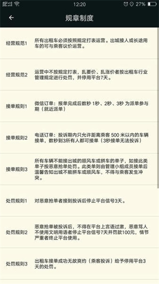 古城電召司機端 v1.8.3.8 安卓版 3