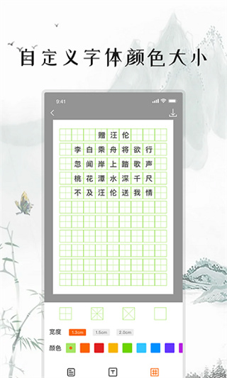 練字打卡軟件 v1.9.2 安卓版 0