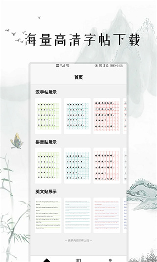 練字打卡軟件 v1.9.2 安卓版 2