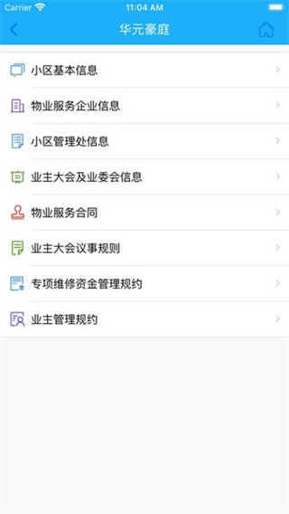 上海智慧物業(yè)平臺 v2.7.103 1