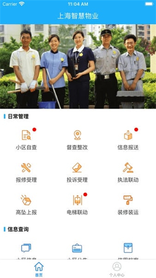 上海智慧物業(yè)平臺 v2.7.103 3