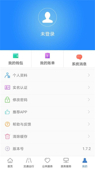 泉城通app v1.9.8 安卓版 3
