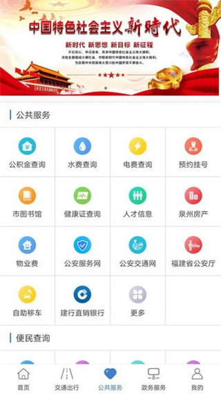 泉城通app v1.9.8 安卓版 2