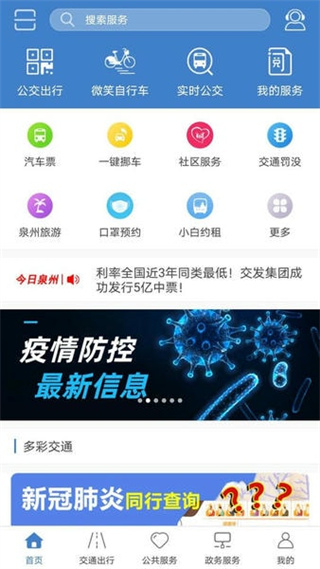 泉城通app v1.9.8 安卓版 1