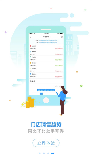 1919掌上門店最新版 v6.8.0 安卓版 2