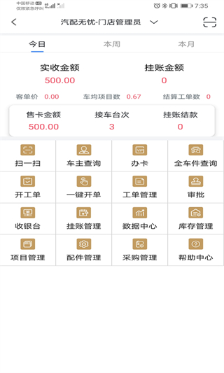 汽配無憂官方版 v3.3.8 安卓版 2
