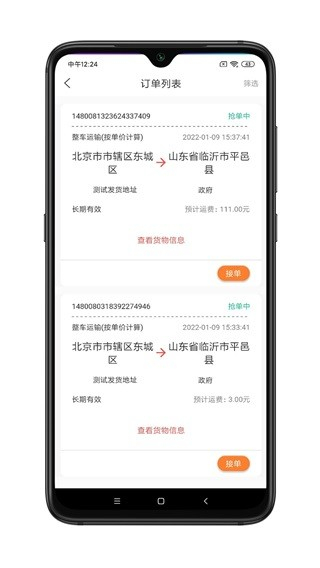 谷瑞特司機端 v2.0.1 安卓版 1